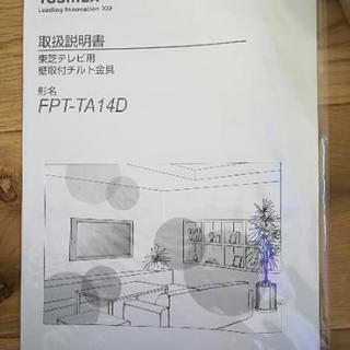 壁掛けテレビ用金具