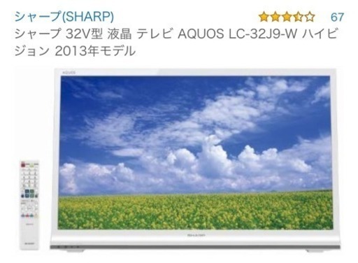 シャープ SHARP 32V型 液晶テレビ AQUOS LC-32J9-W ハイビジョン