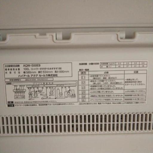 【取引中】風乾燥付き洗濯機5.0kg