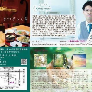 2/17(日)カフェで「癒しのピアノコンサート」を開催！の画像