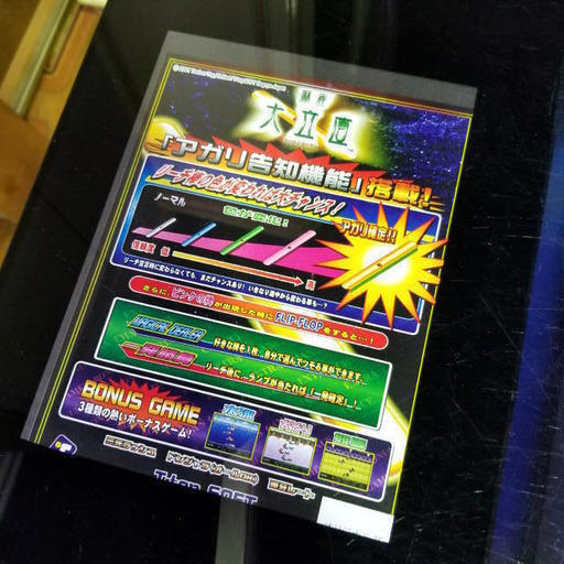 テクノトップ 麻雀 大立直 テーブル筐体 アーケードゲーム