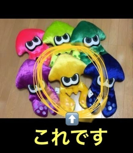 スプラトゥーン 2 イカ ぬいぐるみ ダイカット クッション サンイエロー 黄 しおん 宜野湾の家具の中古あげます 譲ります ジモティーで不用品の処分