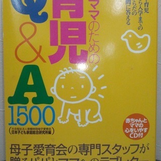 格安！半額以下！★パパママのための育児Q&A1500★名曲CD付...