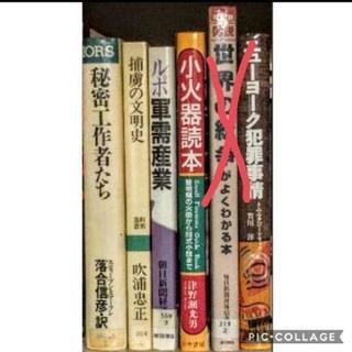 バトル・武器・戦争・軍事系書籍セット③
