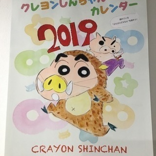 クレヨンしんちゃんカレンダー