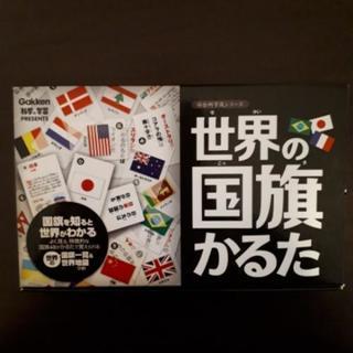 世界の国旗かるた