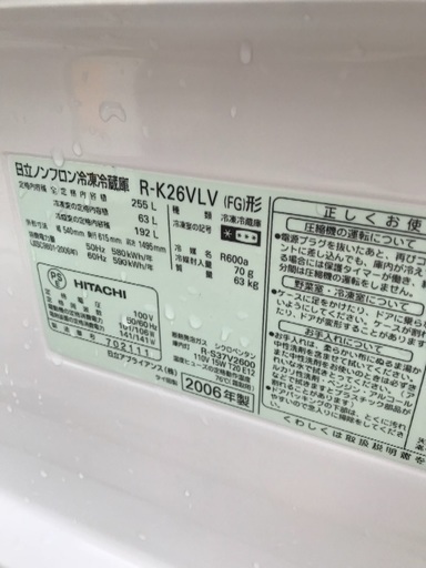 北九州市 福岡市配達無料 ３ドア冷蔵庫（HITACHI RK26VLV ０６年製