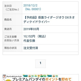 仮面ライダーディケイド　ネオディケイドライバー　一次発送権限