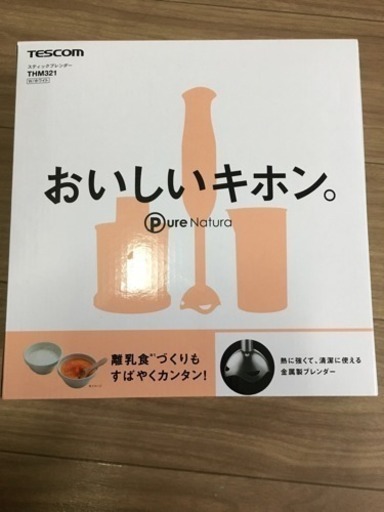 スティックブレンダー