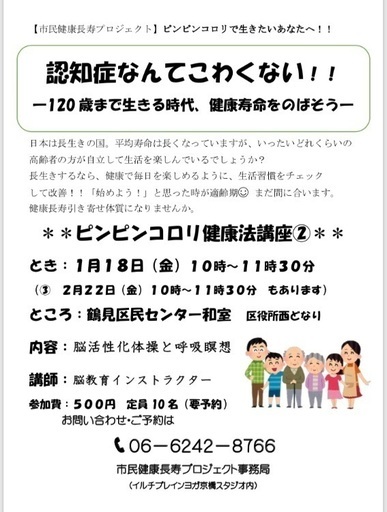 ピンピンコロリ健康法講座 ゆうこりん 横堤のワークショップのイベント参加者募集 無料掲載の掲示板 ジモティー