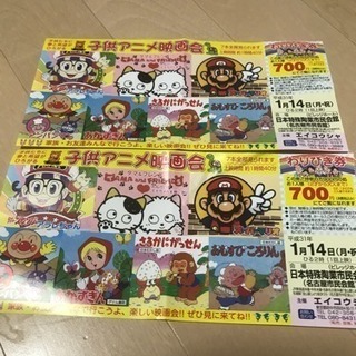 子供アニメ映画会 割引券