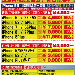 iPhoneのバッテリー交換激安！！！　２９８０円～