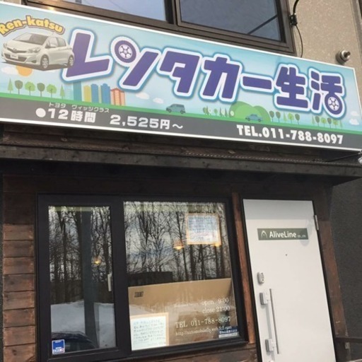 地元に格安レンタカーあります アライブライン 麻生のその他の無料広告 無料掲載の掲示板 ジモティー