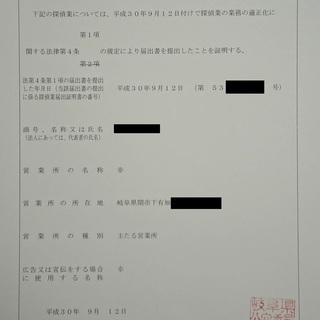 【信頼の法人書類提出済み】証拠取得率100%！お見積もり無料　低料金で岐阜県全域～愛知県(一部)浮気調査・行動調査etc承ります。 - 岐阜市