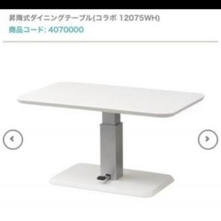 15日までニトリ 昇降テーブル白 のん 元住吉のテーブル ダイニングテーブル の中古あげます 譲ります ジモティーで不用品の処分