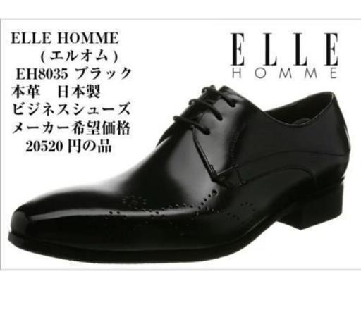 新品 半額以下☆ ELLE HOMME エルオム ビジネスシューズ 25.5 ブラック