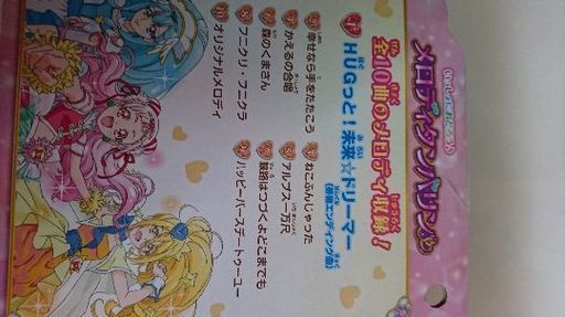 はぐっとプリキュアメロディータンバリン にぃにぃセール中 新札幌のおもちゃの中古あげます 譲ります ジモティーで不用品の処分