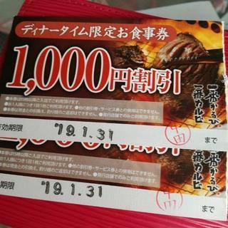 一番カルビ2,000円割引