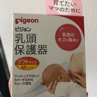 Pigeon 乳頭保護器とスリムタイプ乳首