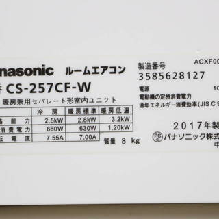 R635) Panasonic/パナソニック CS-257CF エオリア 主に8畳用 R32冷媒 2017年製