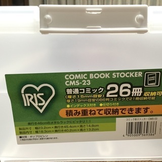 アイリスオーヤマのコミック本収納ケース（３個３００円・５個４００...