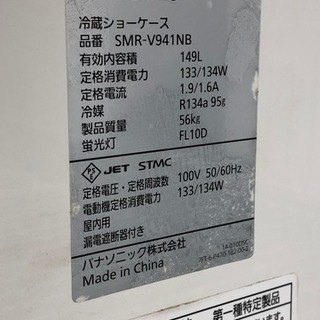 ⭐️大幅に値下げしました!⭐️パナソニック 冷蔵ショーケース   SMR-V941NB