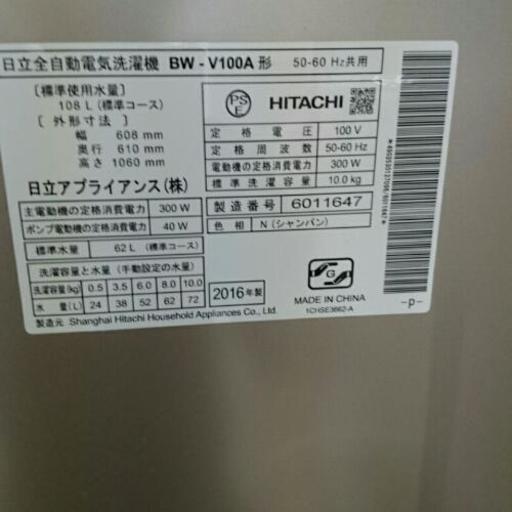 日立 全自動洗濯機10kg 2016年製 BW-V100A 高く買取るゾウ中間店