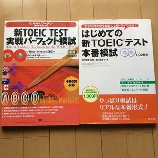 TOEIC問題集 2冊で100円