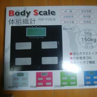 体組織計　body scale