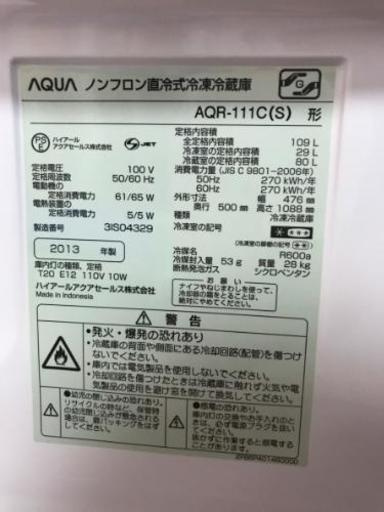 AQUA冷蔵庫　静音化設計　109L　東京　神奈川　格安配送