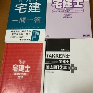 【値下げ⠀】宅建テキストと問題集  2018、2017年版