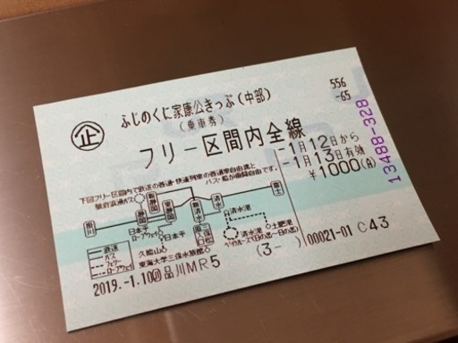 ふじのくに家康公きっぷ たこ野郎 綱島の新幹線 鉄道切符の中古あげます 譲ります ジモティーで不用品の処分 ふじのくに家康公きっぷ たこ野郎 綱島の新幹線 鉄道切符の中古あげます 譲ります ジモティーで不用品の処分