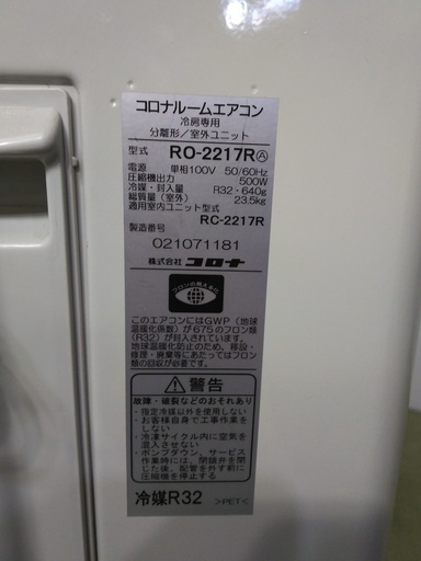 コロナ　ルームエアコン　冷房専用　6～8畳用　2017年製　RC-2217R