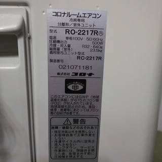 コロナ ルームエアコン 冷房専用 6～8畳用 2017年製 RC-2217R 【公式通販】