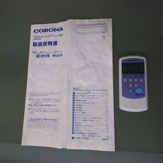 □2017年製 コロナルームエアコン RC-2217R 冷房専用①