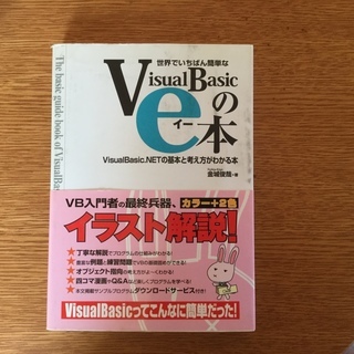 世界で一番簡単なvisual basicのe本