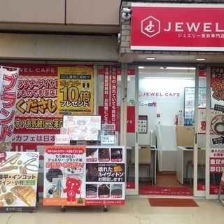 ジュエルカフェ大船店では金プラチナ貴金属・ダイヤ宝石・時計買取・...