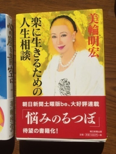 美輪明宏 書籍 2冊 きあち 東戸塚の文芸の中古あげます 譲ります ジモティーで不用品の処分
