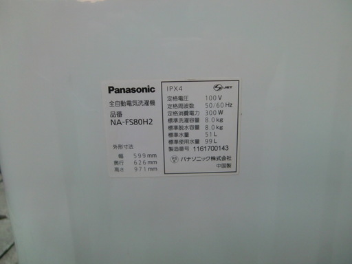 パナソニック　洗濯機 8K
