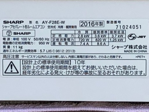 美品！シャープ エアコン◇主に10畳用◇2016年製◇お掃除機能付き◇AY-F28E