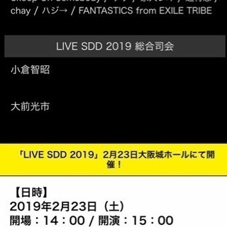 SDD2019Live