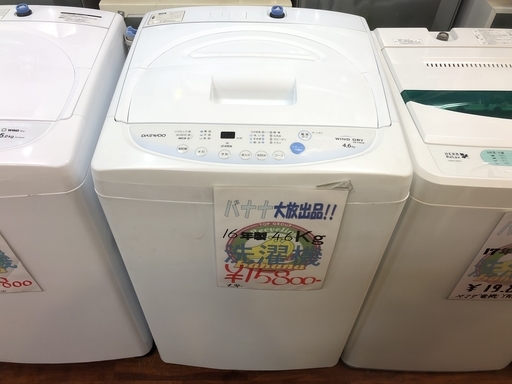 2016年製 DAEWOO 大宇 全自動洗濯機 DW-P46CB-W 北海道の家電 2016年製 DAEWOO 大宇 全自動洗濯機 DW-P46CB-W 北海道の家電