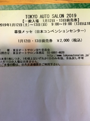 オートサロン入場券 1/12 1/13 www.inversionesczhn.com