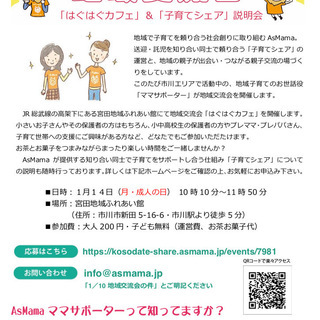 【市川市・新田】AsMama地域交流会「はぐはぐカフェ」 ＆「子...