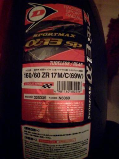 α13SP 新品激安　17年製　160 60ZR 17 α-13SP