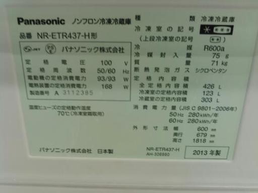 Panasonic  426L冷蔵庫　NR-ETR437  (2013)