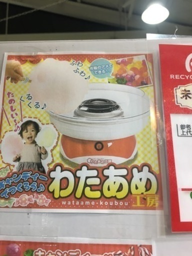 未使用 わたあめ工房 わたあめメーカー