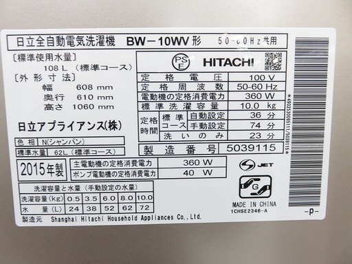 安心の動作保証付！HITACHIの全自動洗濯機です!!