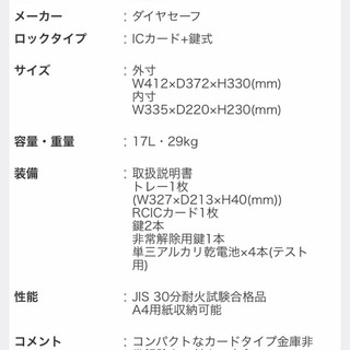カードキー 金庫