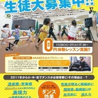 京都市左京区岩倉のキッズダンススクール生徒募集!